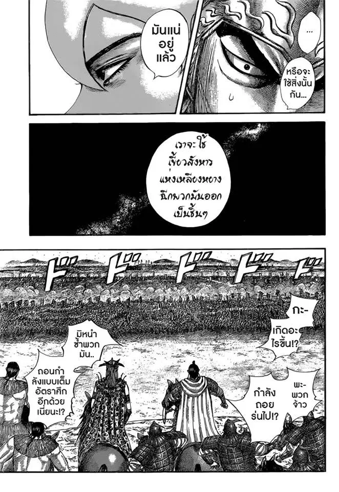 Kingdom ตอนที่ 527 หน้า 11