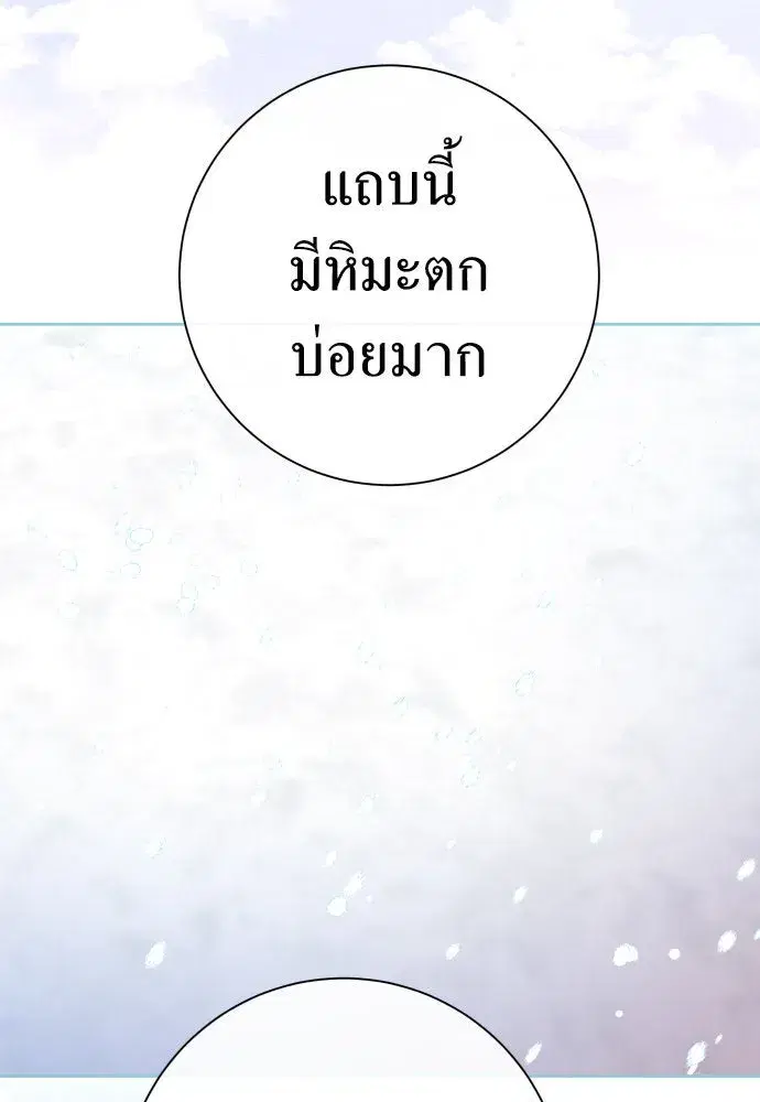 Your Throne ตอนที่ 206 หน้า 110