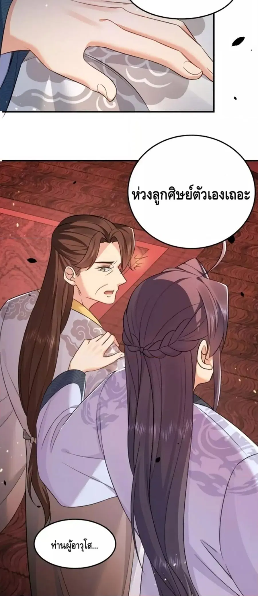 Am I Invincible ตอนที่ 130 หน้า 8