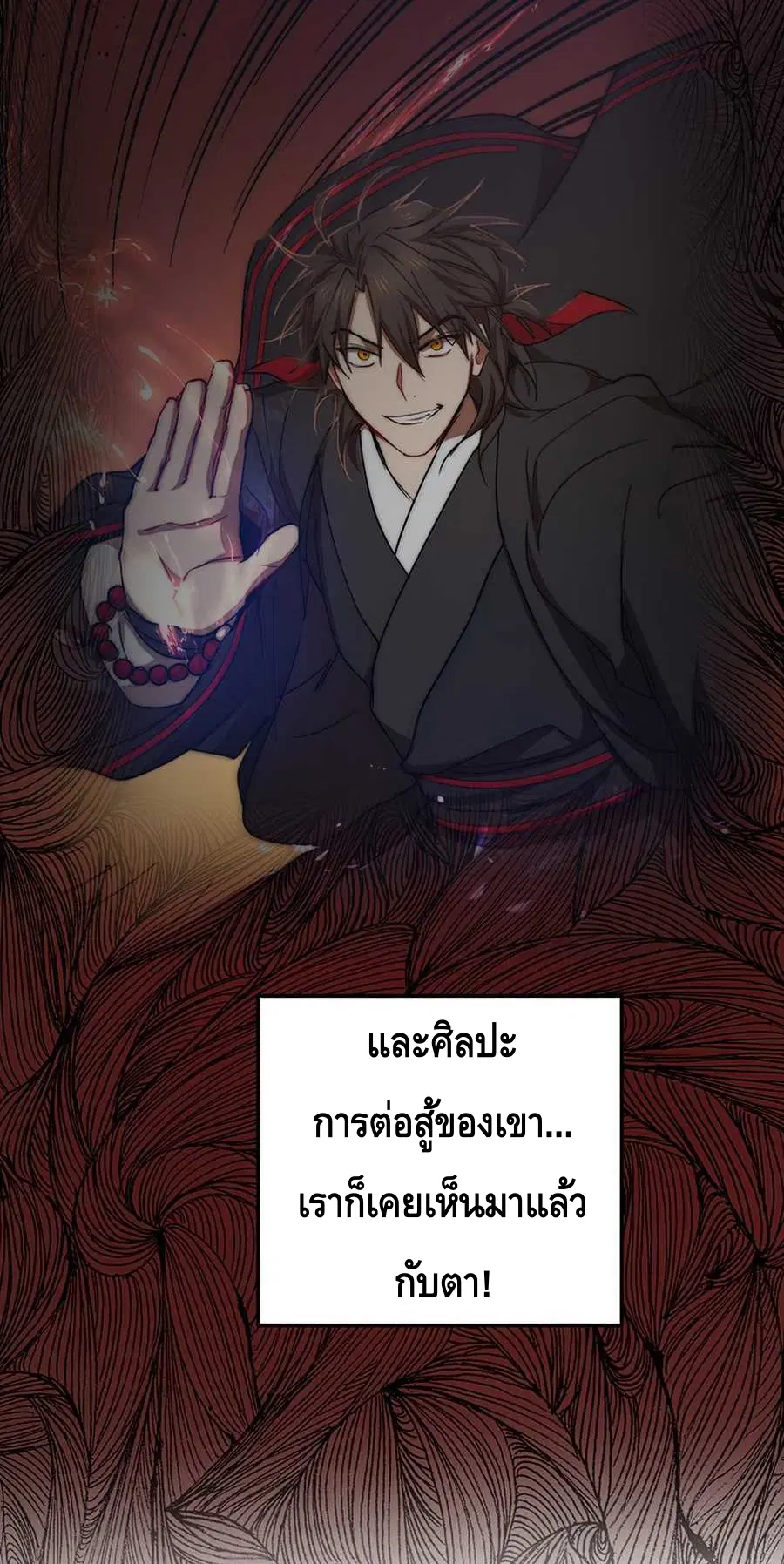 Path of the Shaman ตอนที่ 54 หน้า 39