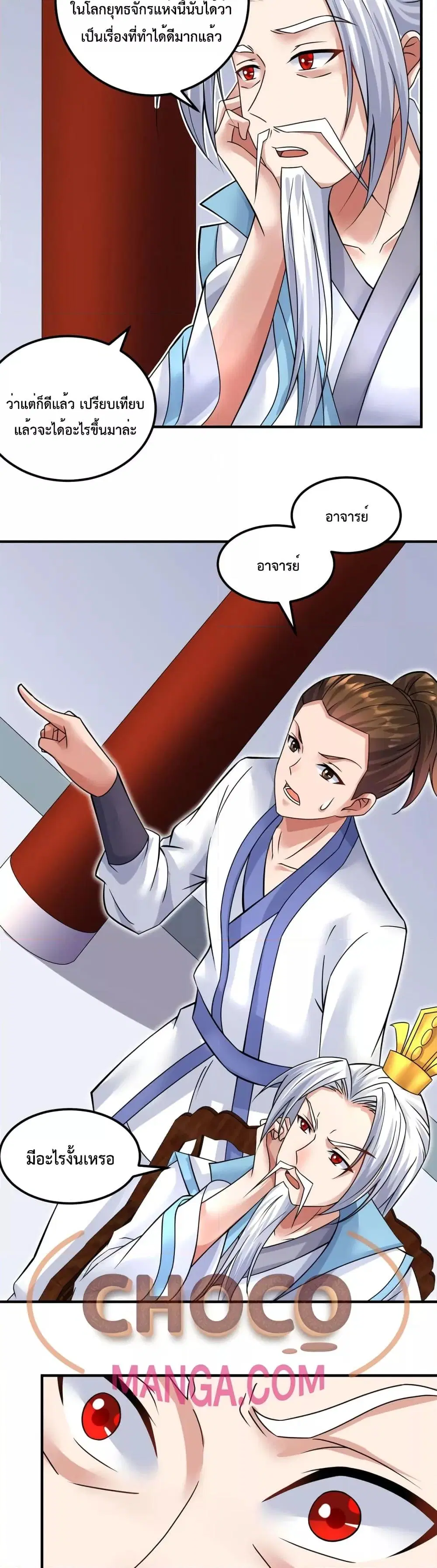I Can Become A Sword God ตอนที่ 58 หน้า 11