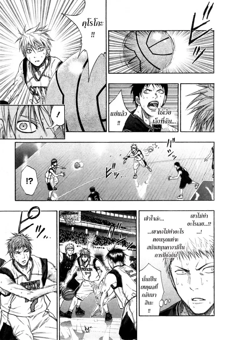 Kuroko no Basuke ตอนที่ 125 หน้า 9