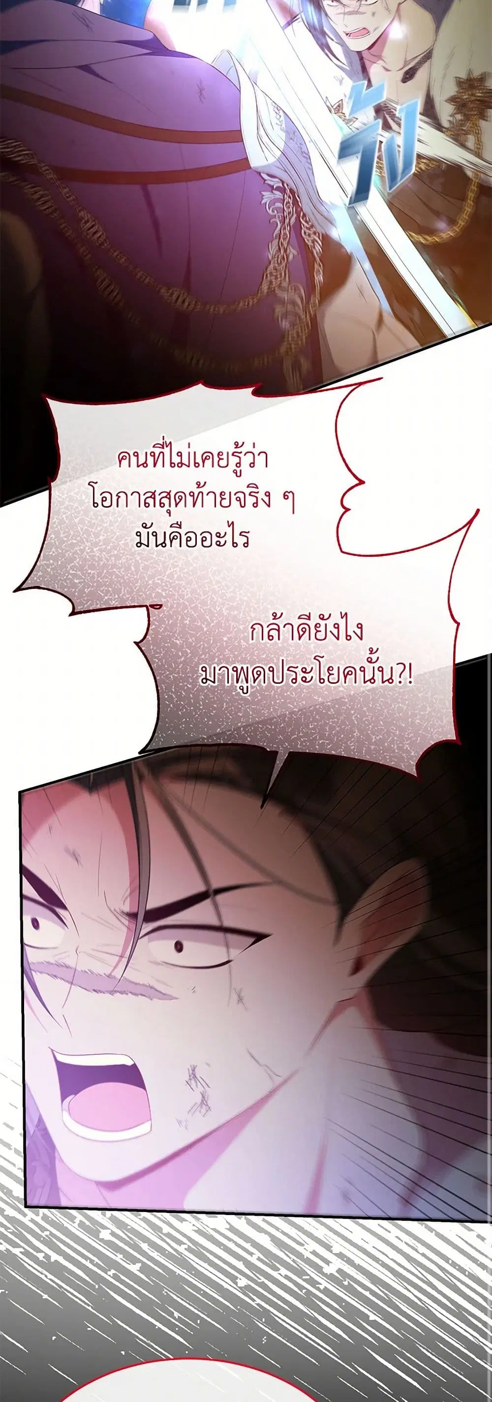 The Real Daughter Is Back ตอนที่ 137 หน้า 16