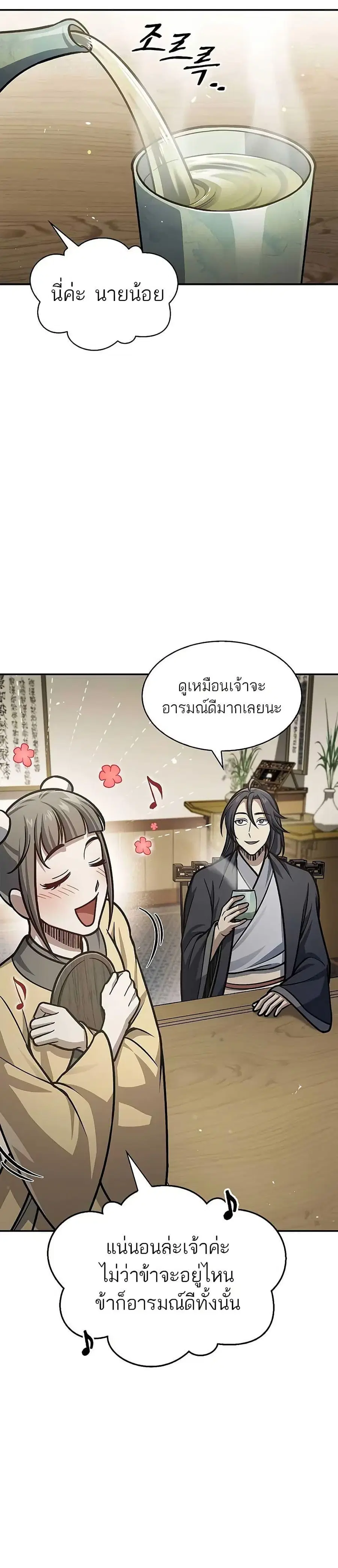 Heavenly Grand Archive’s Young Master ตอนที่ 66 หน้า 23