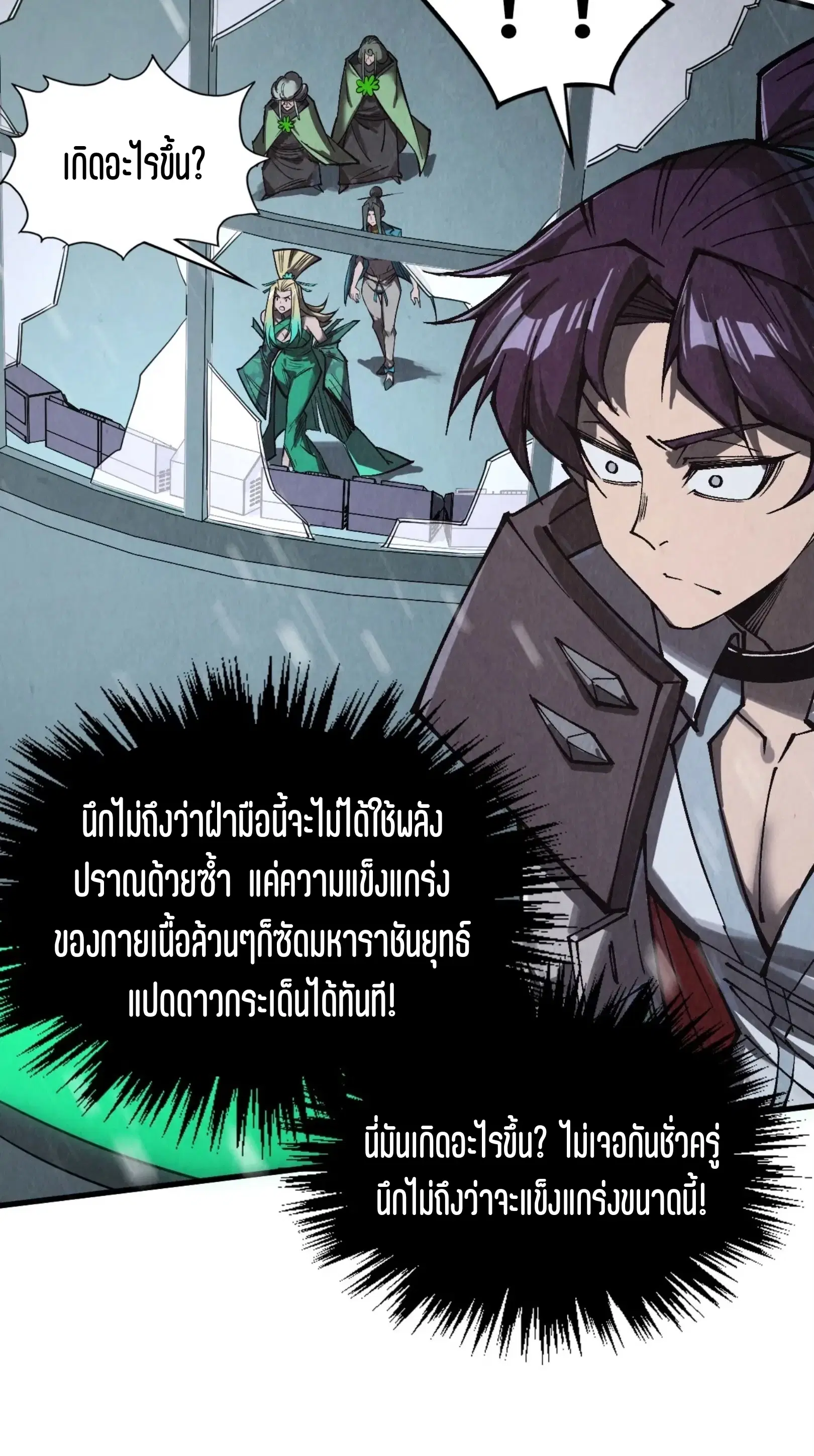 The Eternal Supreme ตอนที่ 349 หน้า 22