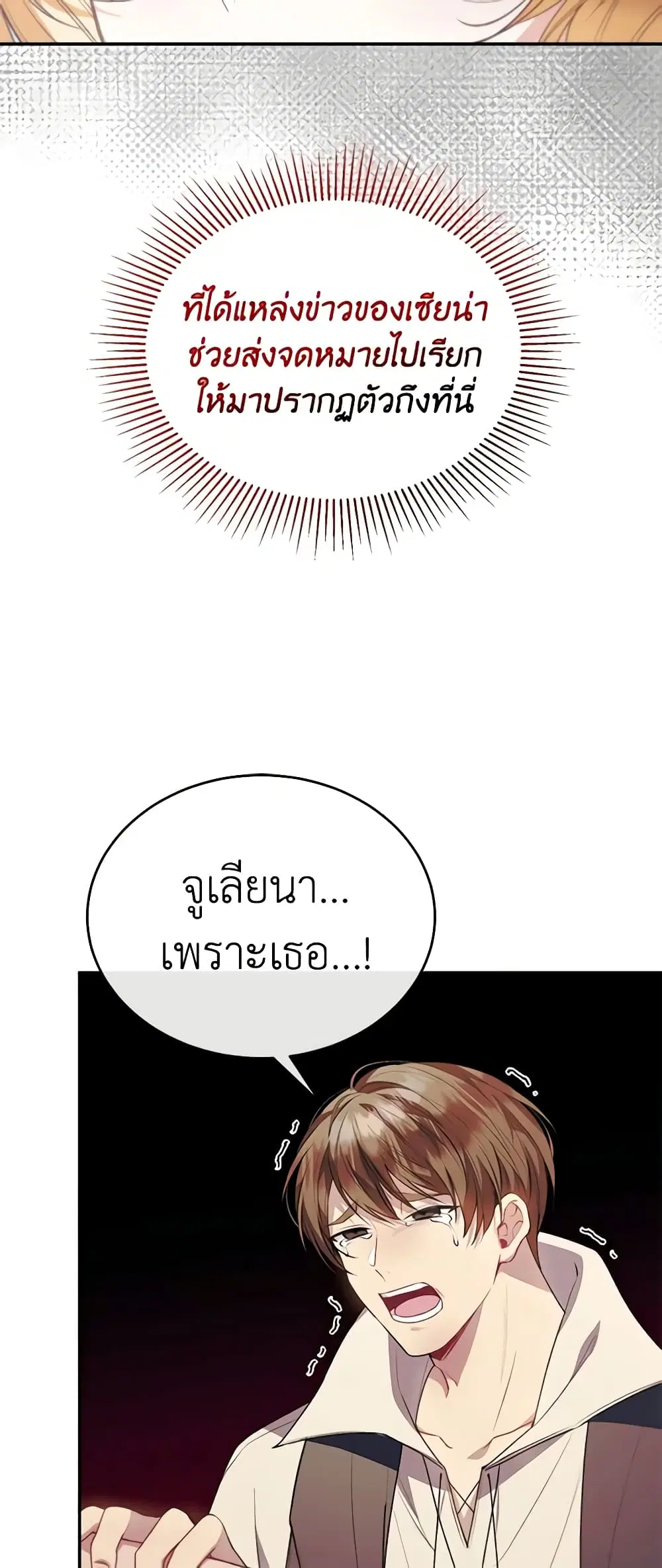 The Real Daughter Is Back ตอนที่ 62 หน้า 9
