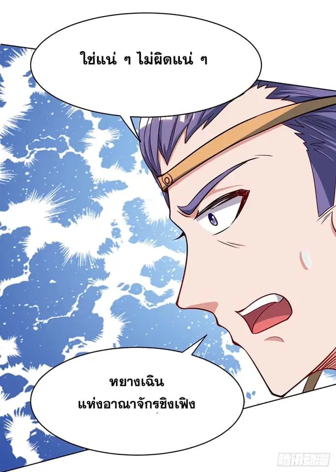 Reborn 80,000 years ตอนที่ 147 หน้า 23