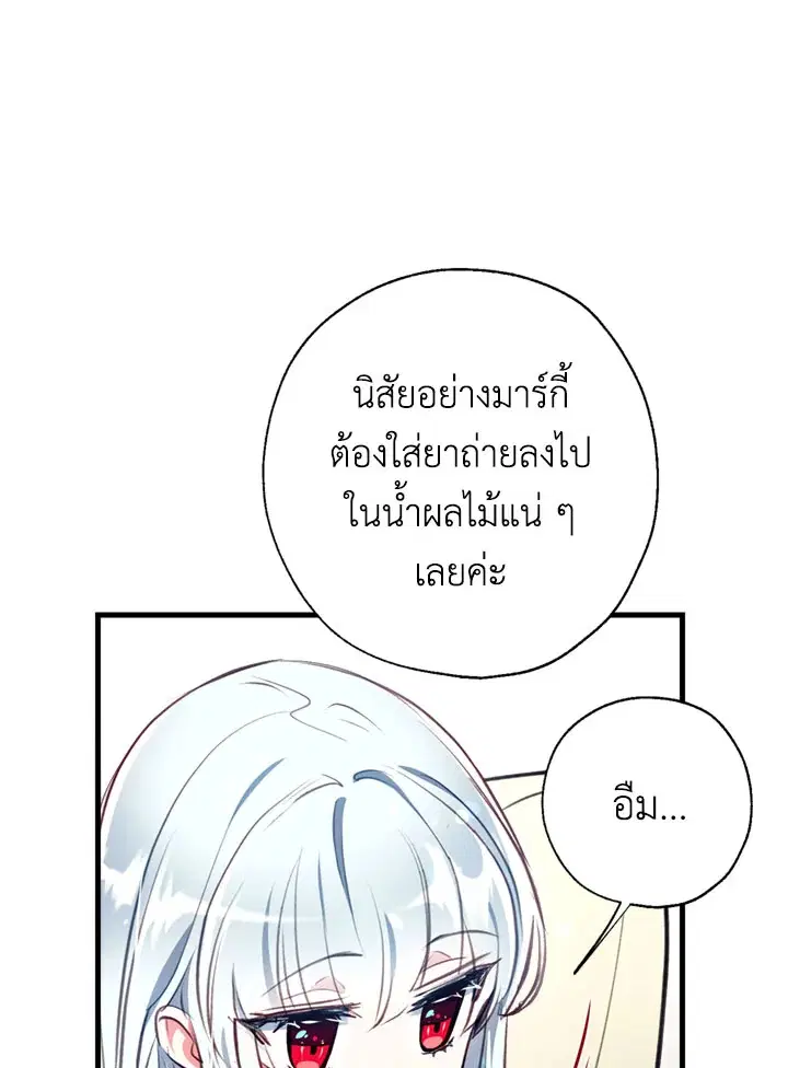 Can We Become a Family? ตอนที่ 14 หน้า 82