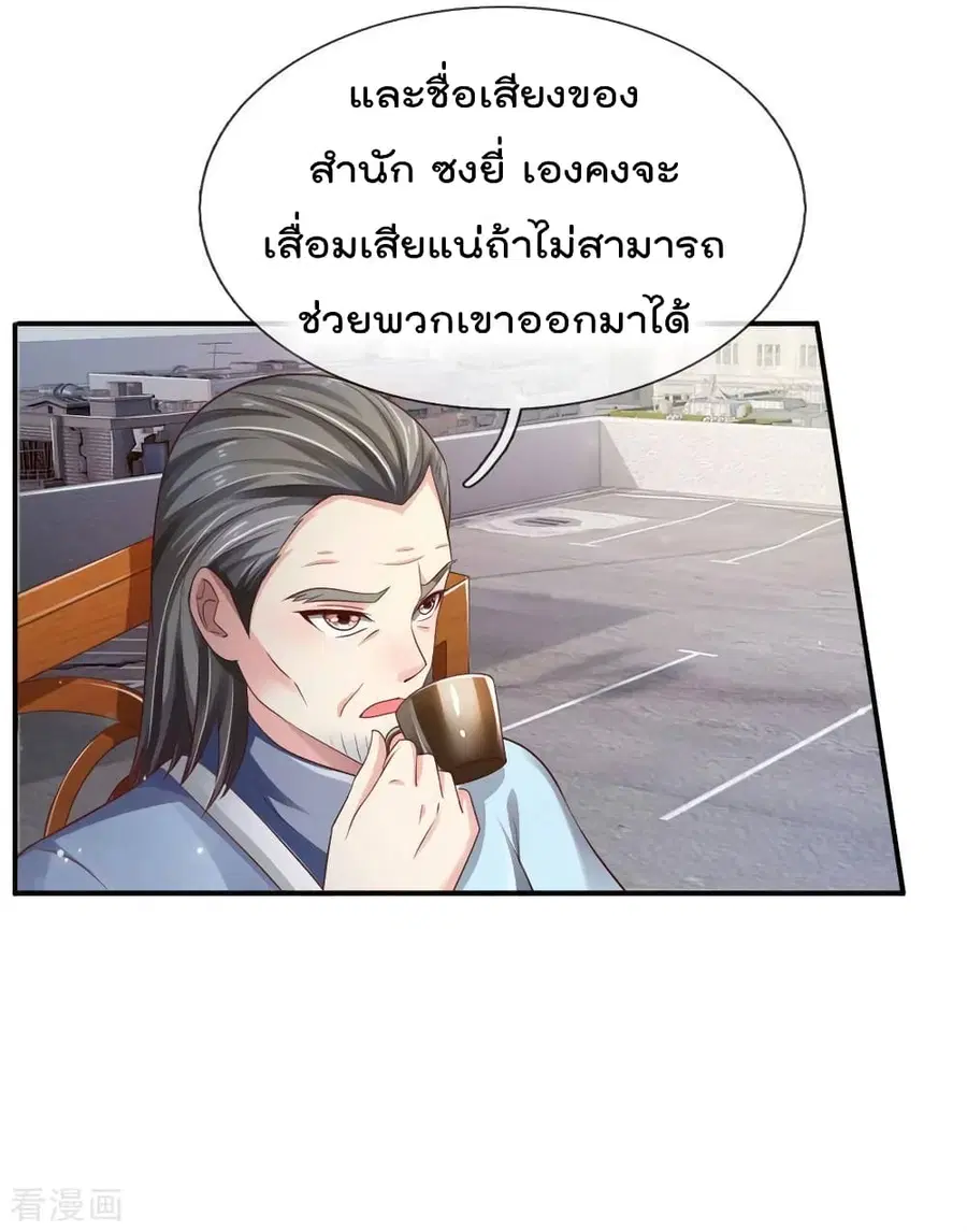 I’m the Great Immortal ตอนที่ 84 หน้า 24