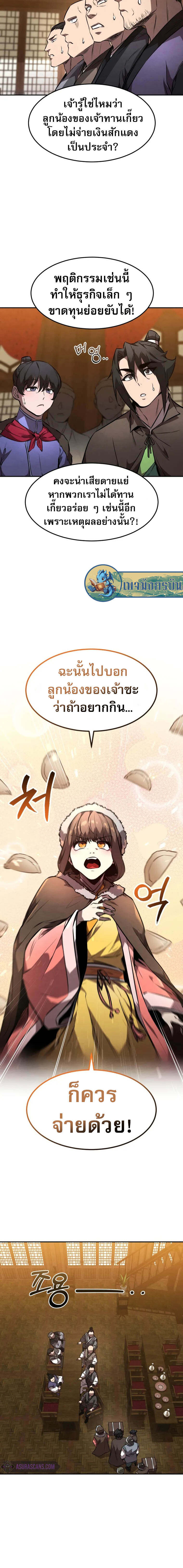 Reincarnated Escort Warrior ตอนที่ 48 หน้า 10