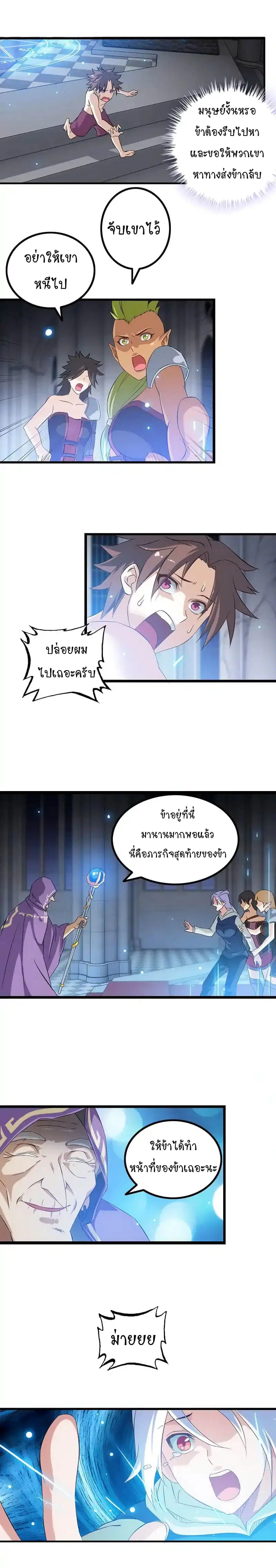 My Wife is a Demon Queen ตอนที่ 3 หน้า 5