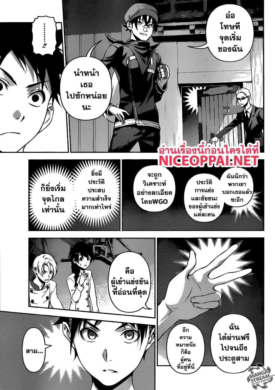 Shokugeki no Soma ตอนที่ 283 หน้า 16