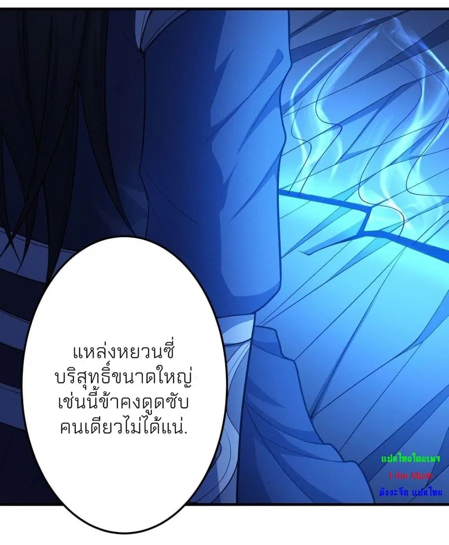 God of Martial Arts ตอนที่ 464 หน้า 22