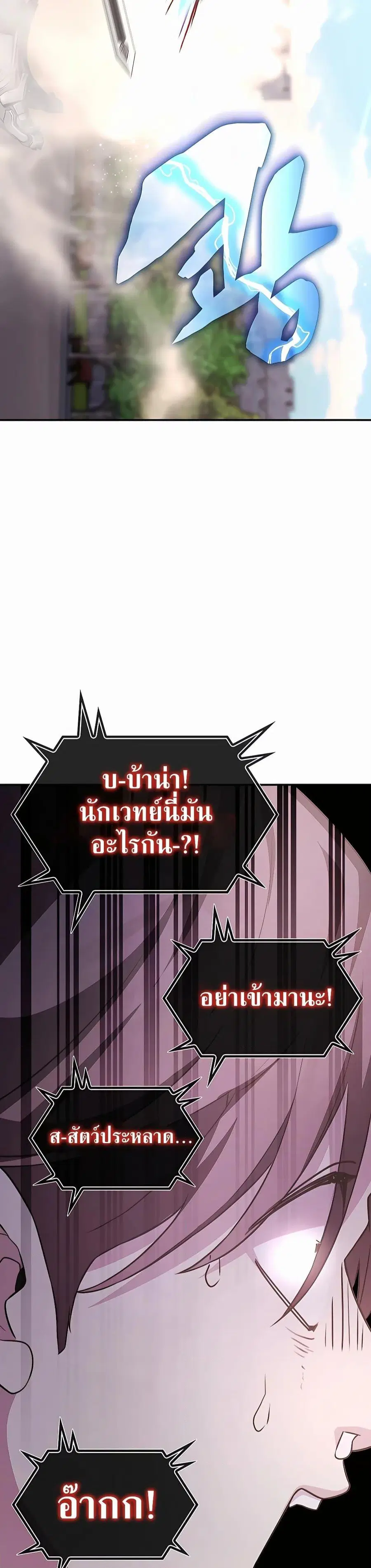 My Lucky Encounter From The Game Turned Into Reality ตอนที่ 30 หน้า 13