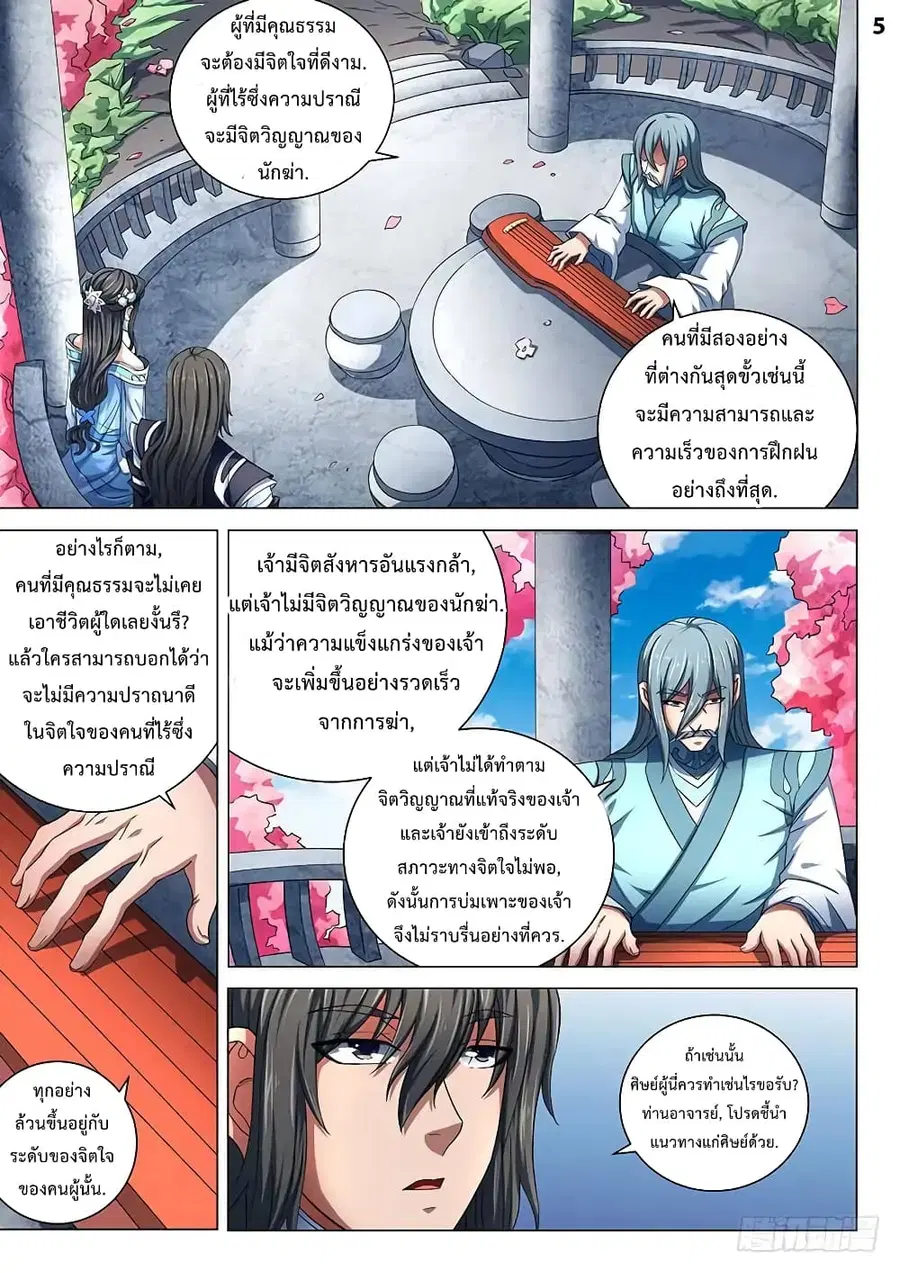 God of Martial Arts ตอนที่ 228 หน้า 6