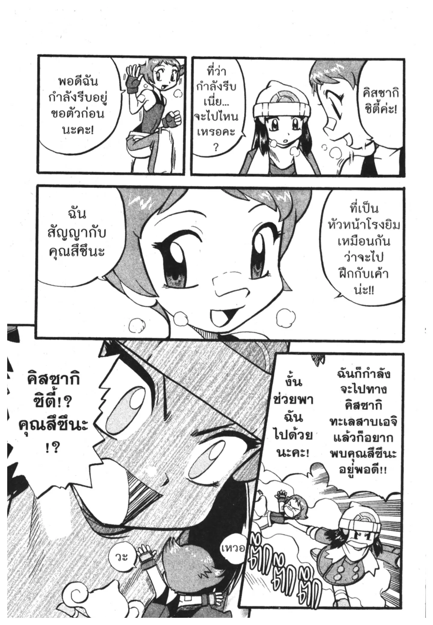 Pokémon ตอนที่ 387 หน้า 5