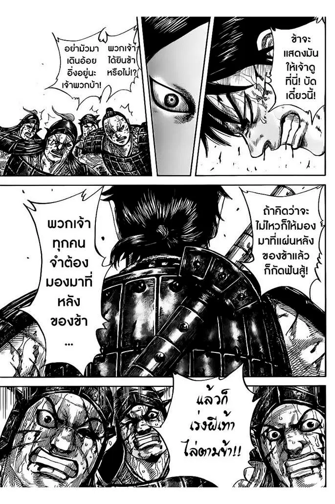 Kingdom ตอนที่ 470 หน้า 16