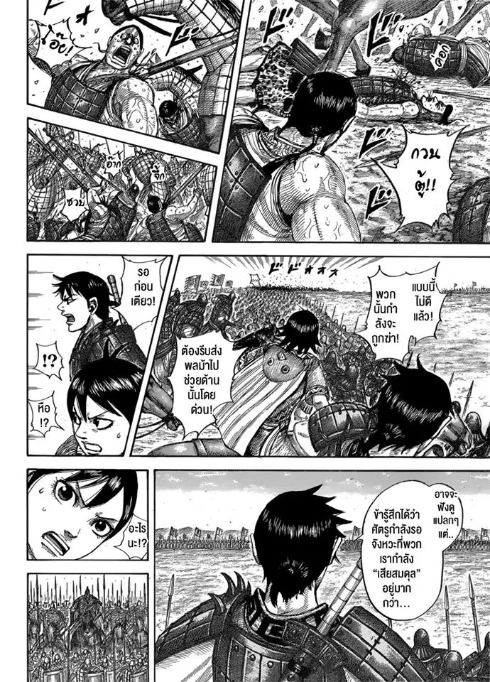 Kingdom ตอนที่ 544 หน้า 11