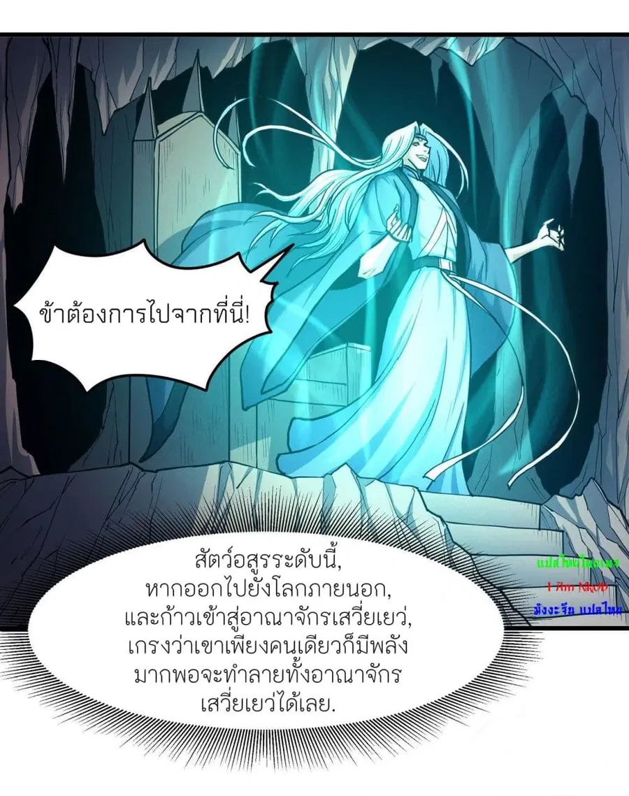 God of Martial Arts ตอนที่ 491 หน้า 32