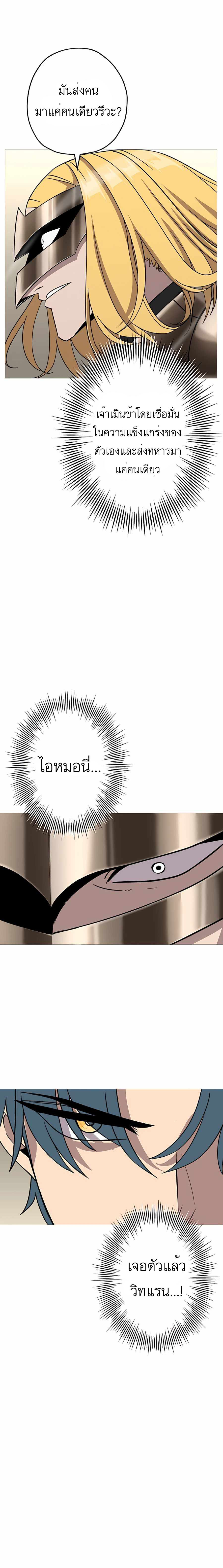 The Story of a Low-Rank จากเบี้ยสู่ราชัน ตอนที่ 88 หน้า 23