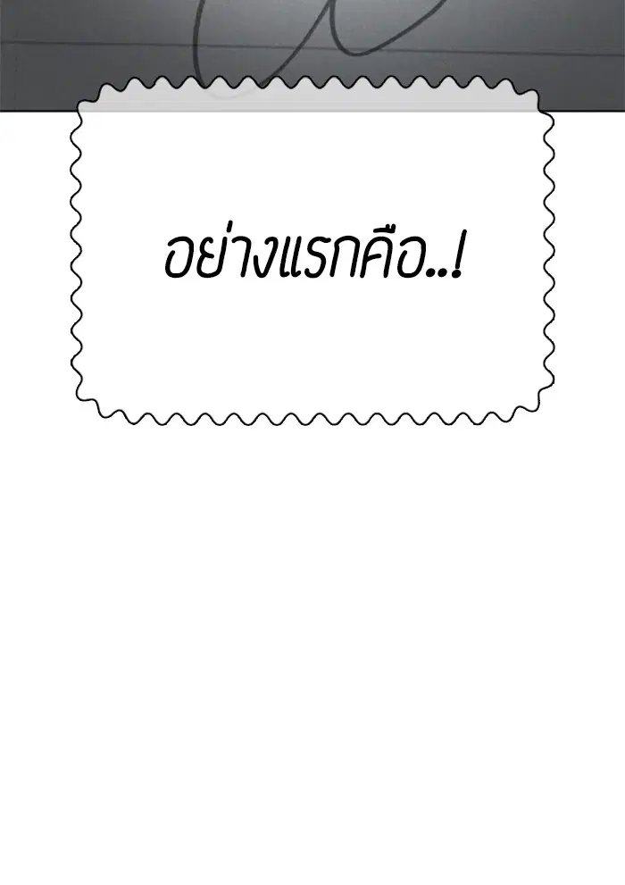 How to Fight ตอนที่ 42 หน้า 23