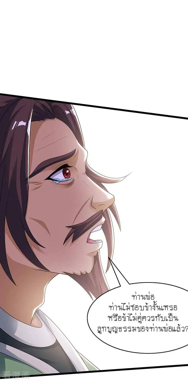 Reborn 80,000 years ตอนที่ 121 หน้า 31