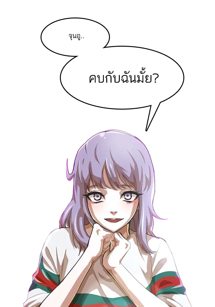 Random Chat ตอนที่ 51 หน้า 88