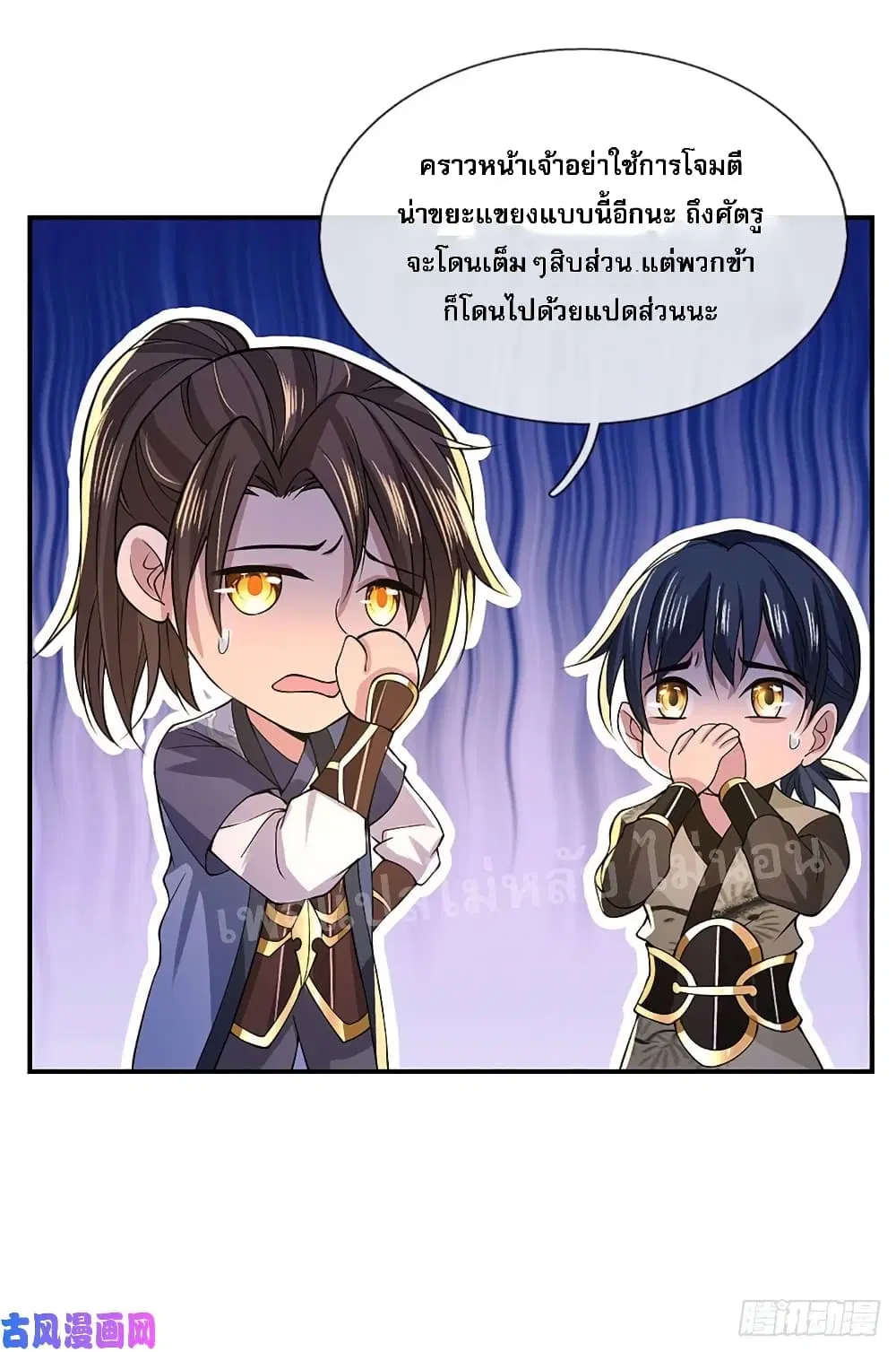 Royal God of War, Rising Dragon ตอนที่ 40 หน้า 7