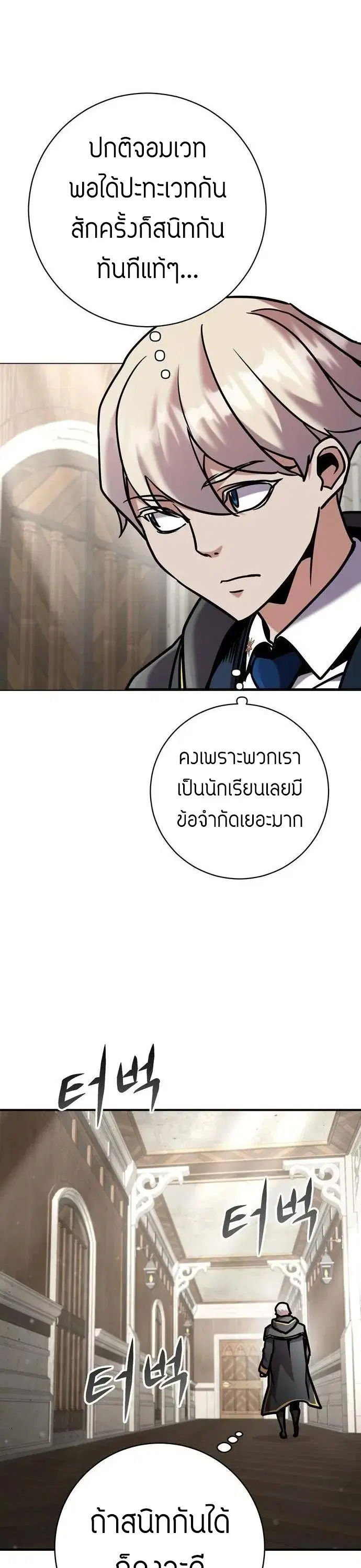 This Time, I’m a 10th Circle Archmage – ชาตินี้ฉันคือมหาจอมเวท 10 วงแหวน ตอนที่ 8 หน้า 22