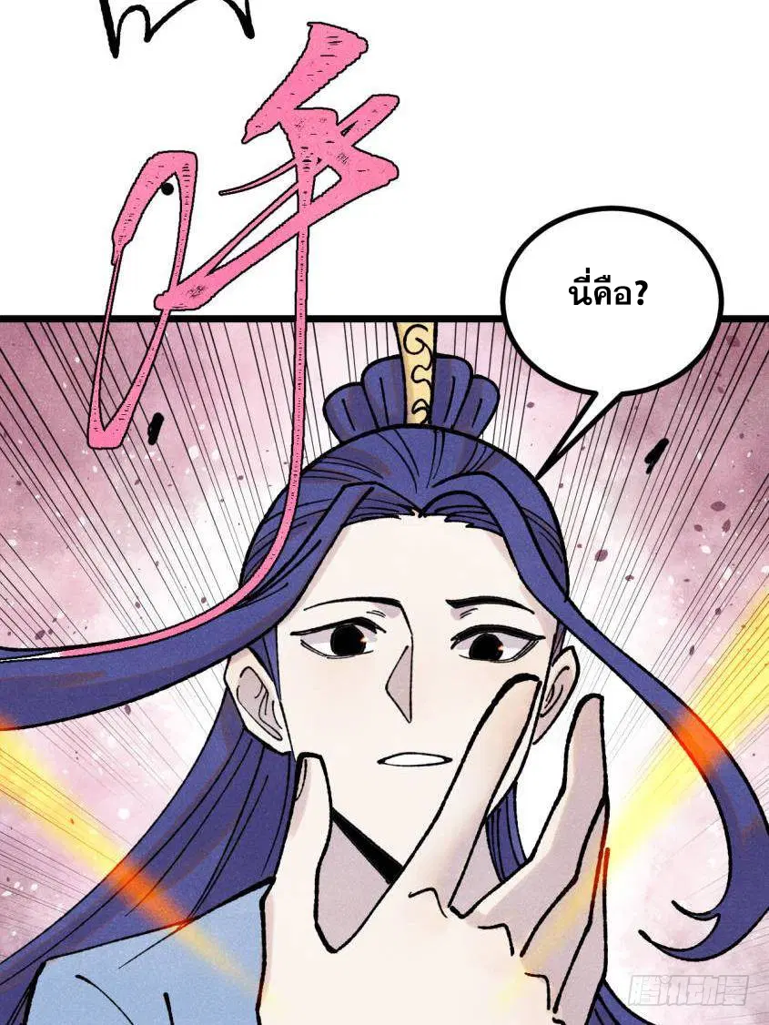 All Hail the Sect Leader ตอนที่ 393 หน้า 20