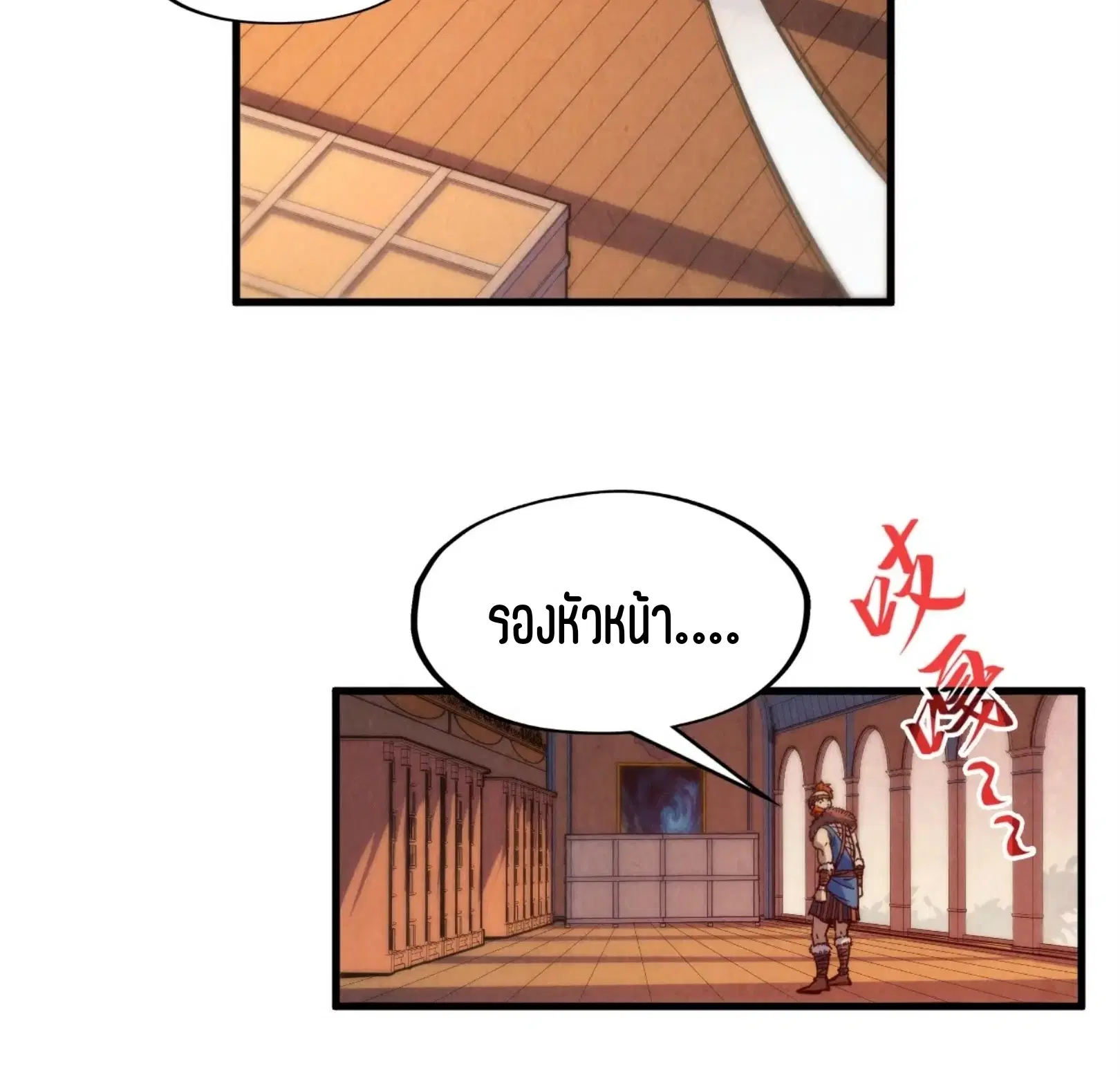 The Eternal Supreme ตอนที่ 303 หน้า 67