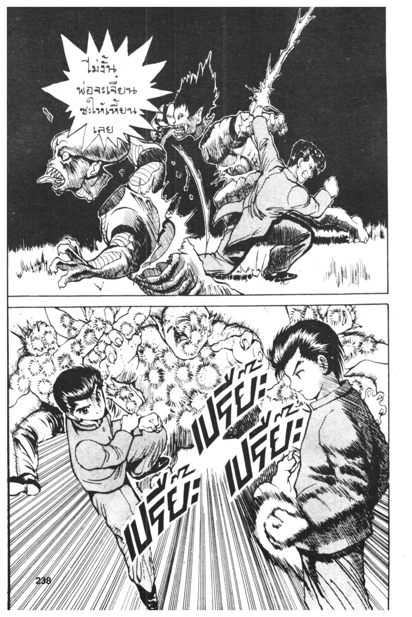 Yu Yu Hakusho ตอนที่ 45 หน้า 19