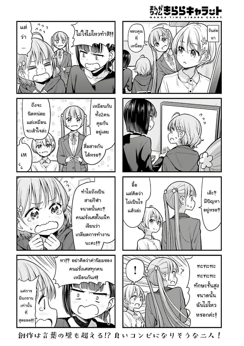 New Game! ตอนที่ 147 หน้า 8