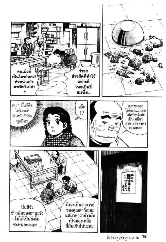 Kachuu Hana ตอนที่ 36 หน้า 7