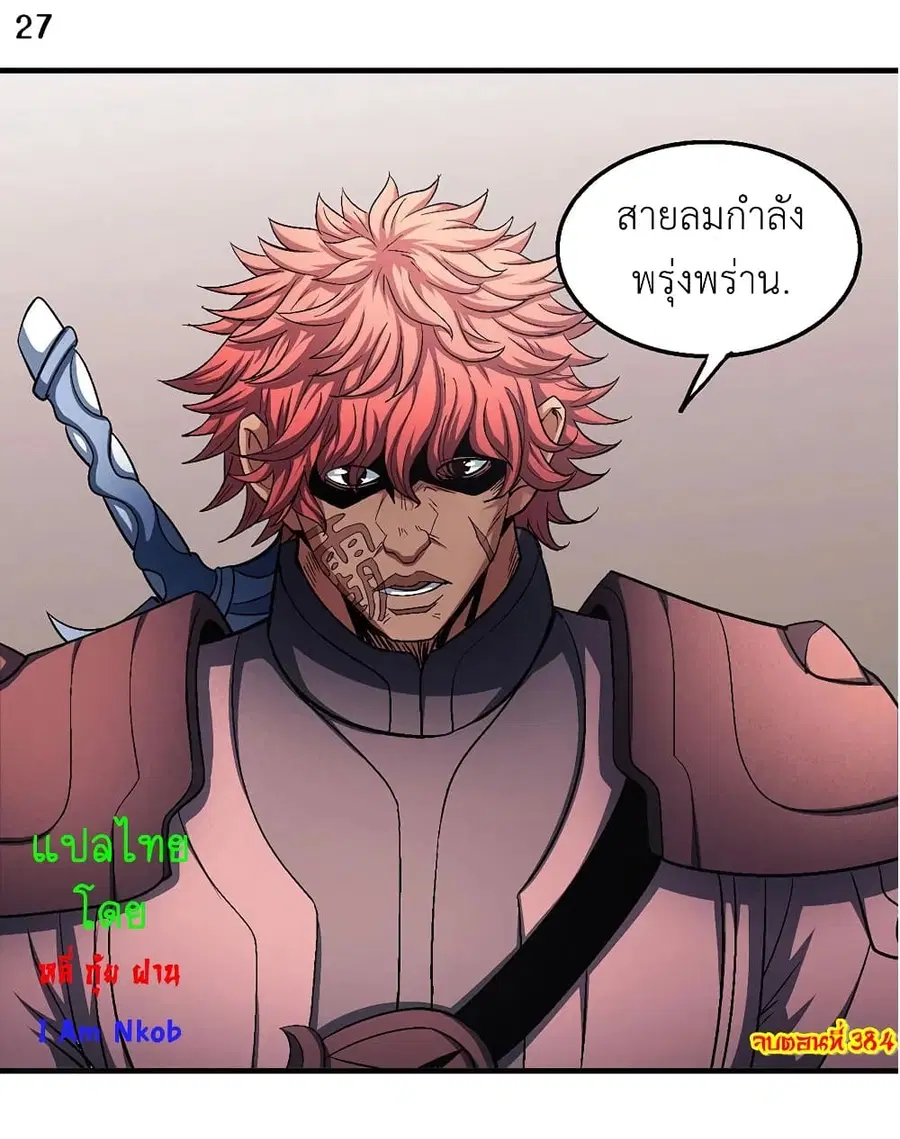 God of Martial Arts ตอนที่ 384 หน้า 28