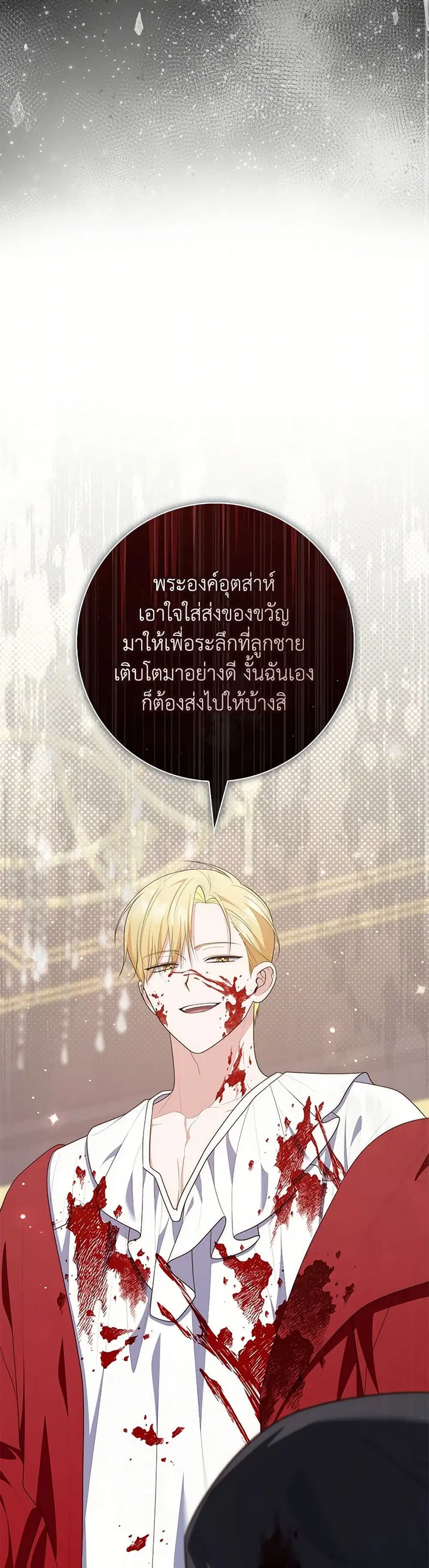 Fortune-Telling Lady ตอนที่ 87 หน้า 9
