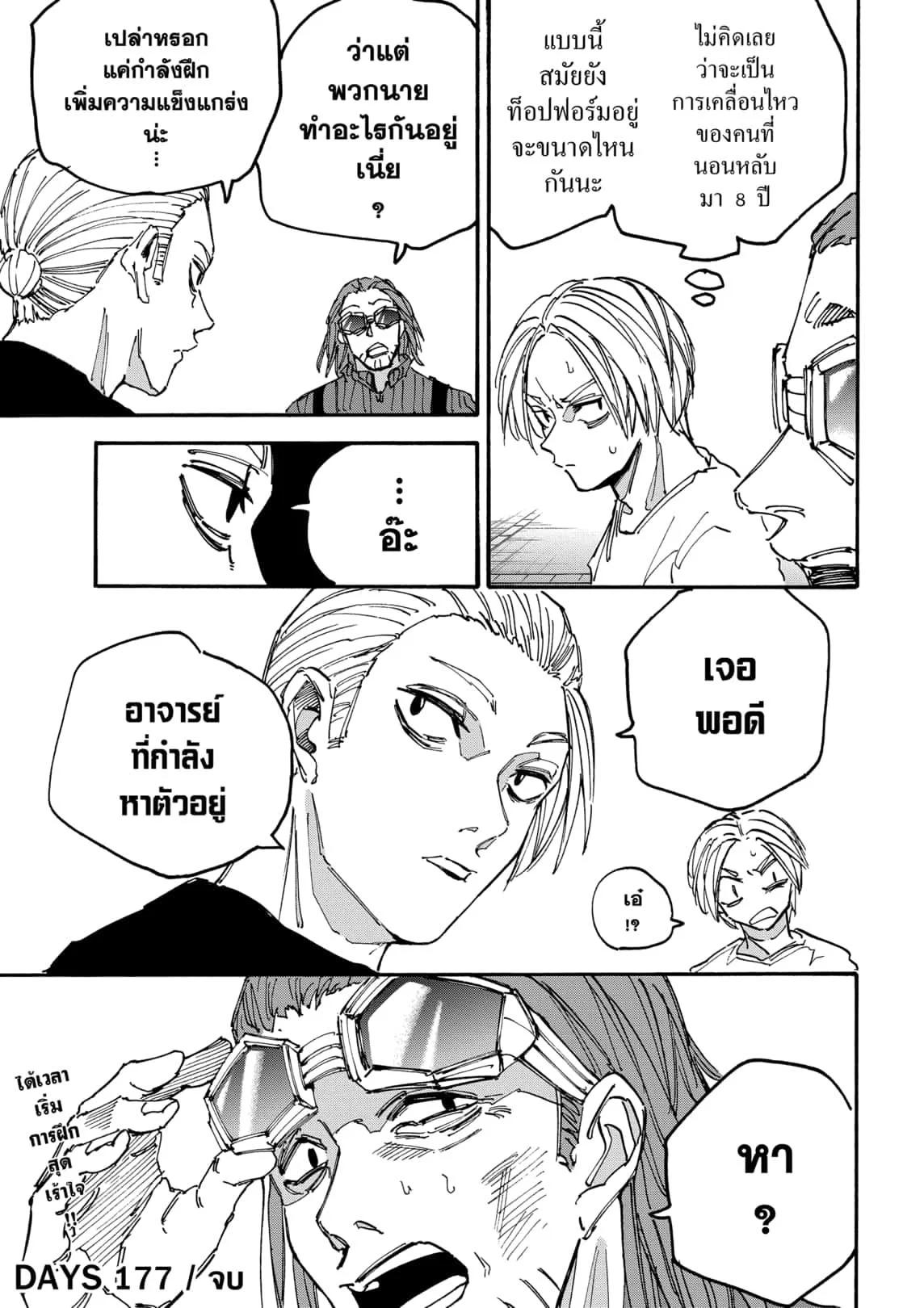 Sakamoto Days ตอนที่ 177 หน้า 21