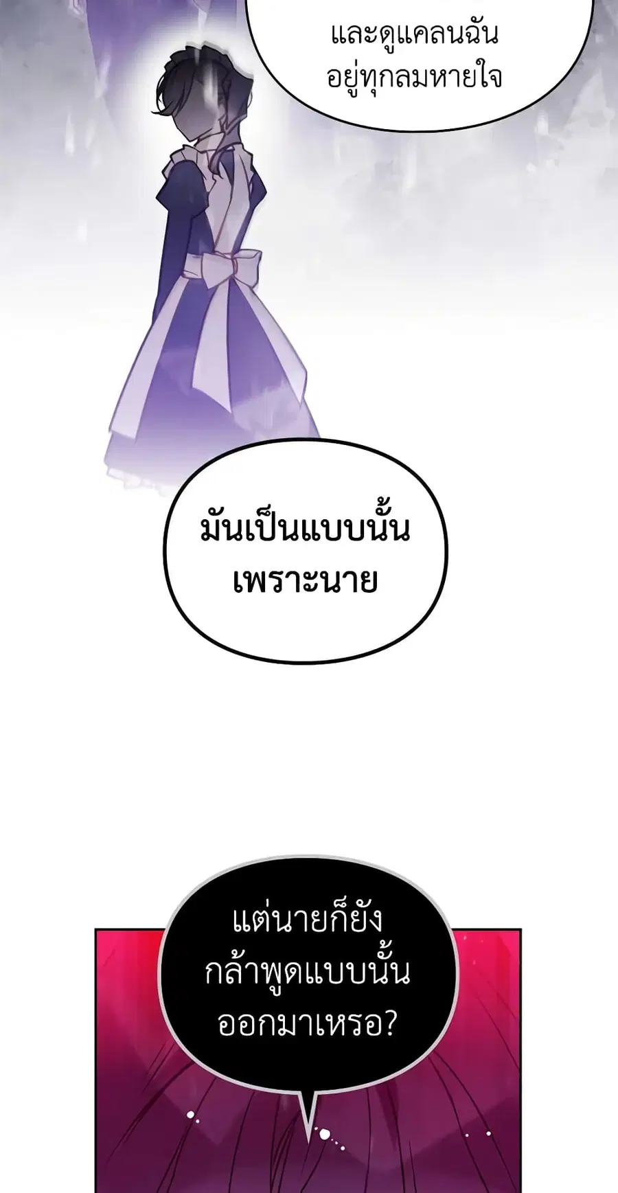 Death Is The Only Ending For The Villainess ตอนที่ 139 หน้า 9