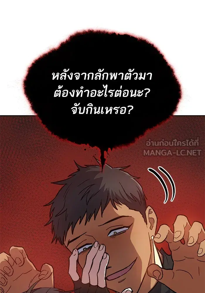 The S-Classes That I Raised (My S-Class Hunters) ตอนที่ 85 หน้า 21