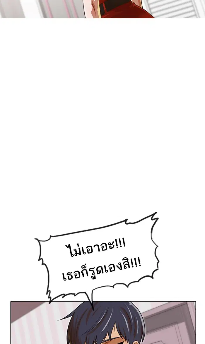 Random Chat ตอนที่ 151 หน้า 52