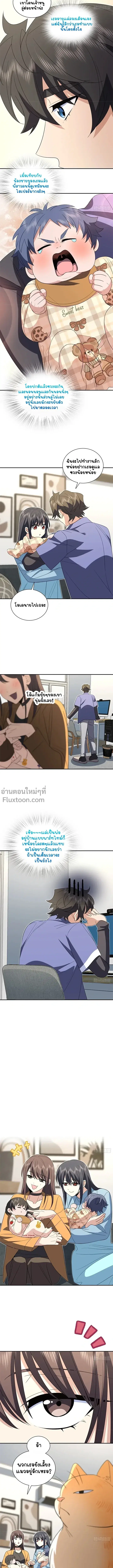 My Wife Is From a Thousand Years Ago ตอนที่ 343 หน้า 6