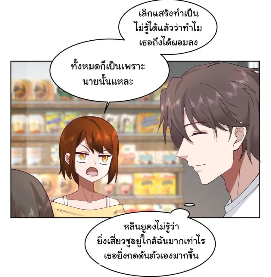 I Really Don’t Want to be Reborn ตอนที่ 93 หน้า 11