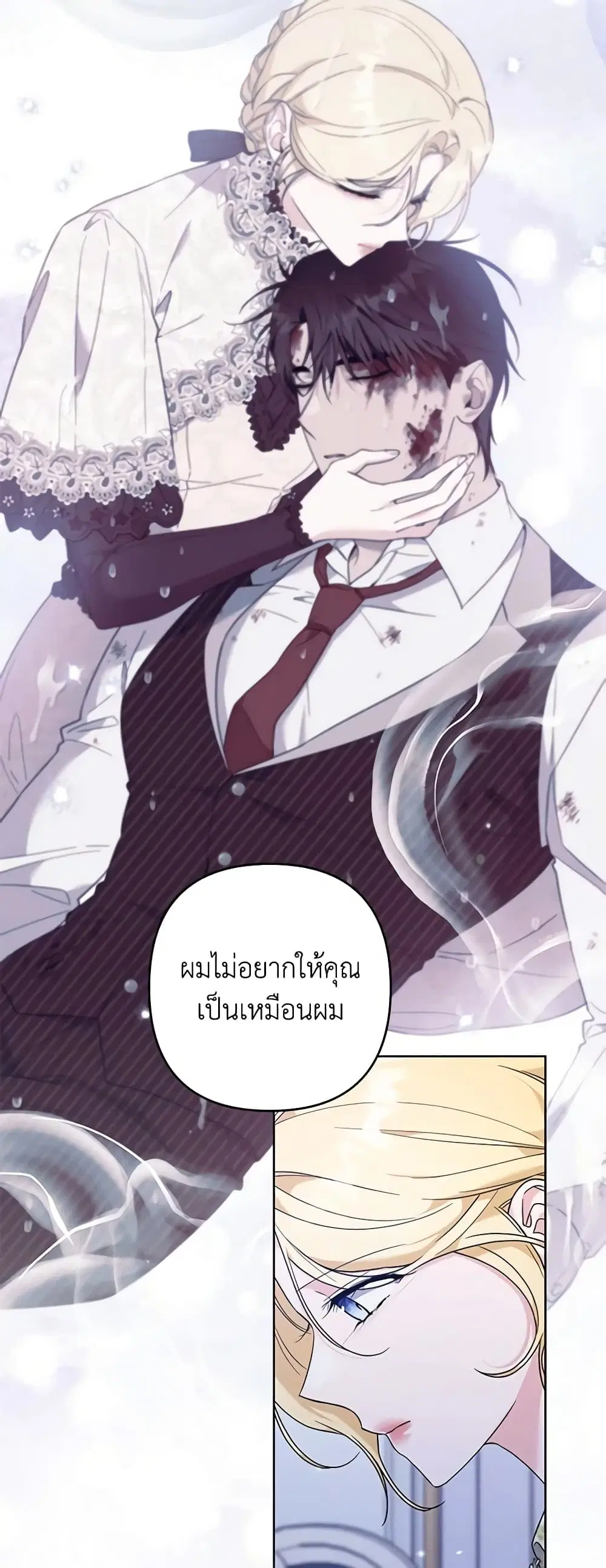 What It Means to Be You ตอนที่ 103 หน้า 36