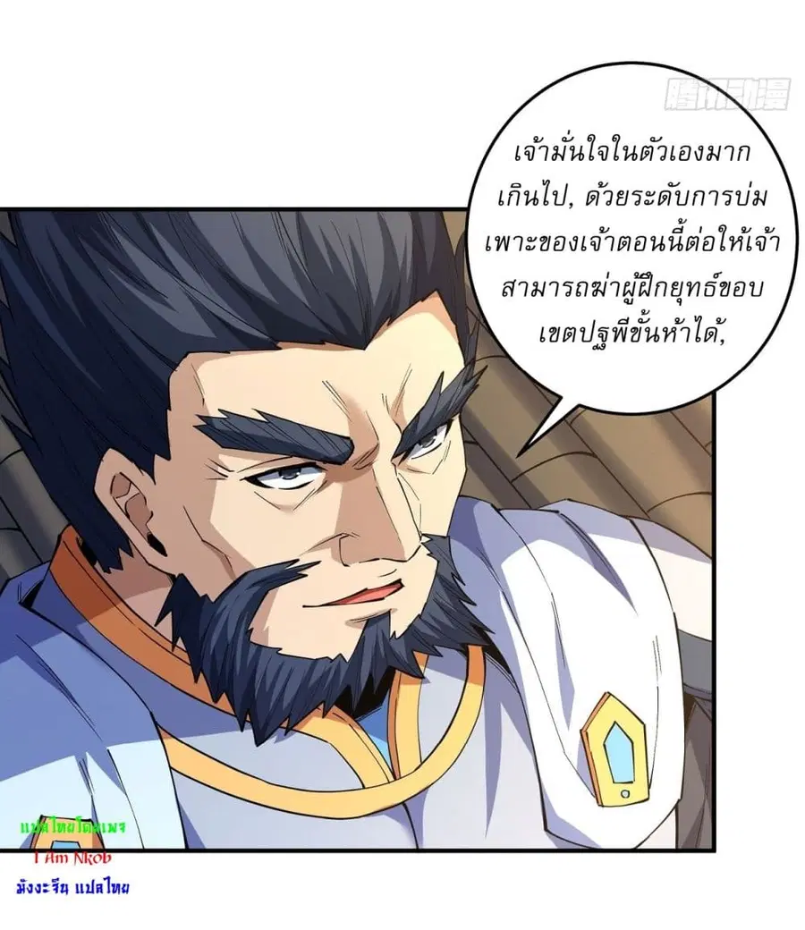 God of Martial Arts ตอนที่ 620 หน้า 11