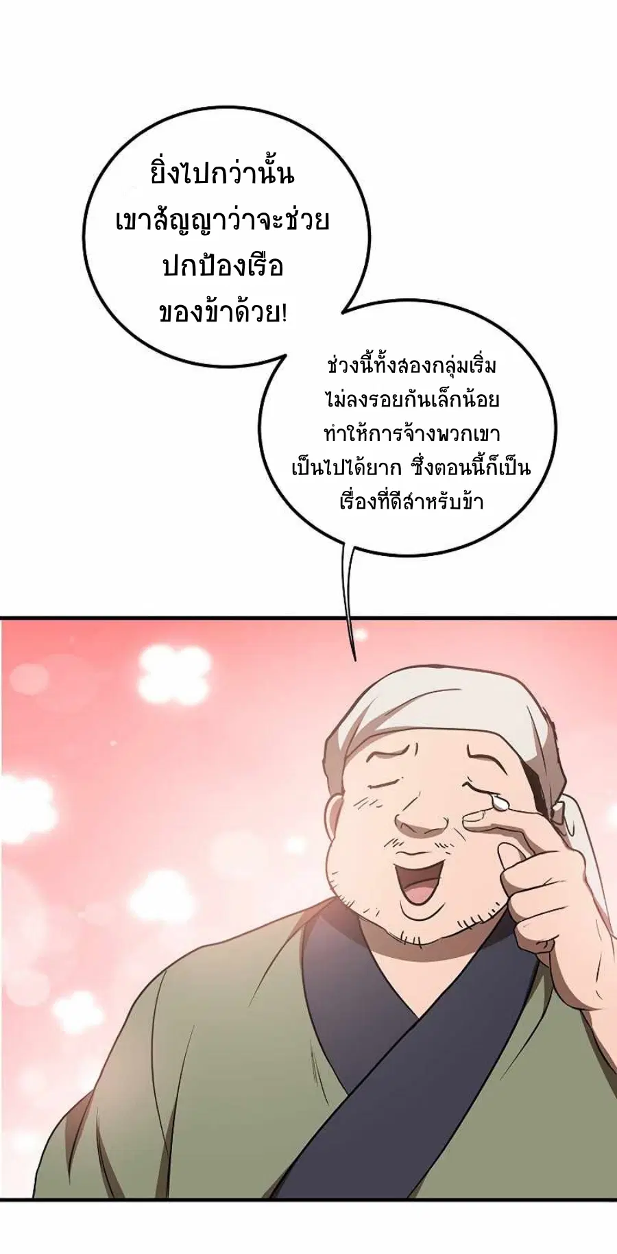 Path of the Shaman ตอนที่ 67 หน้า 27