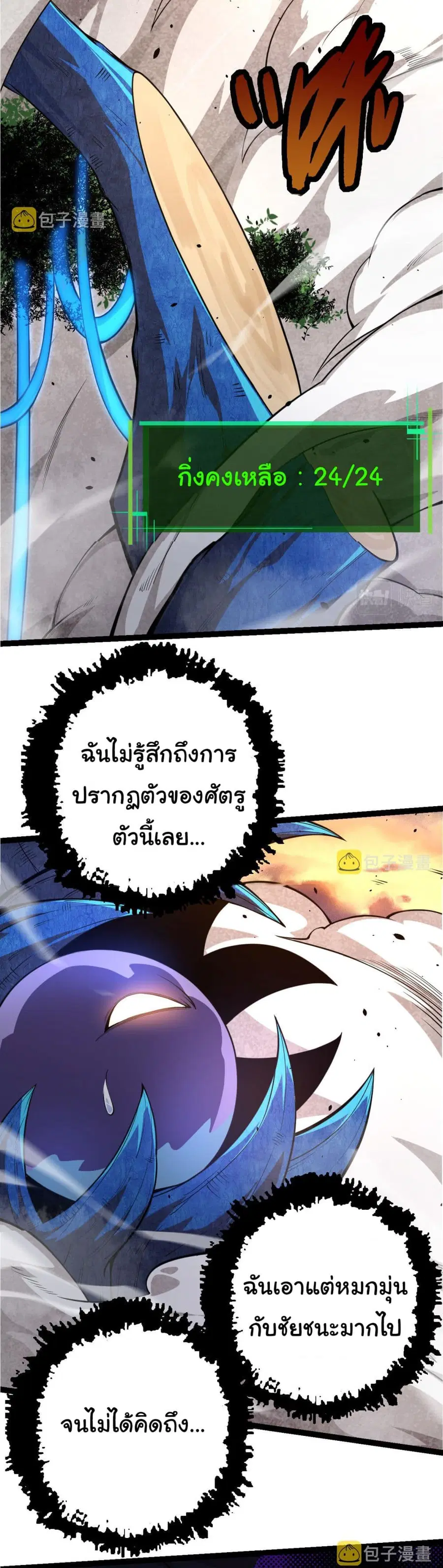 Evolution Begins With A Big Tree ตอนที่ 5 หน้า 11