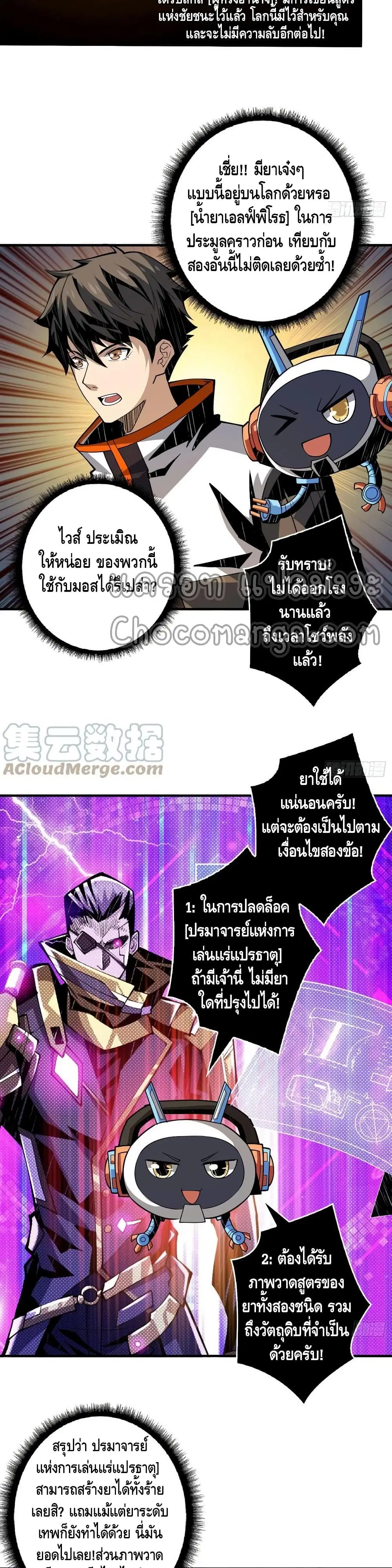 King Account at the Start ตอนที่ 106 หน้า 14