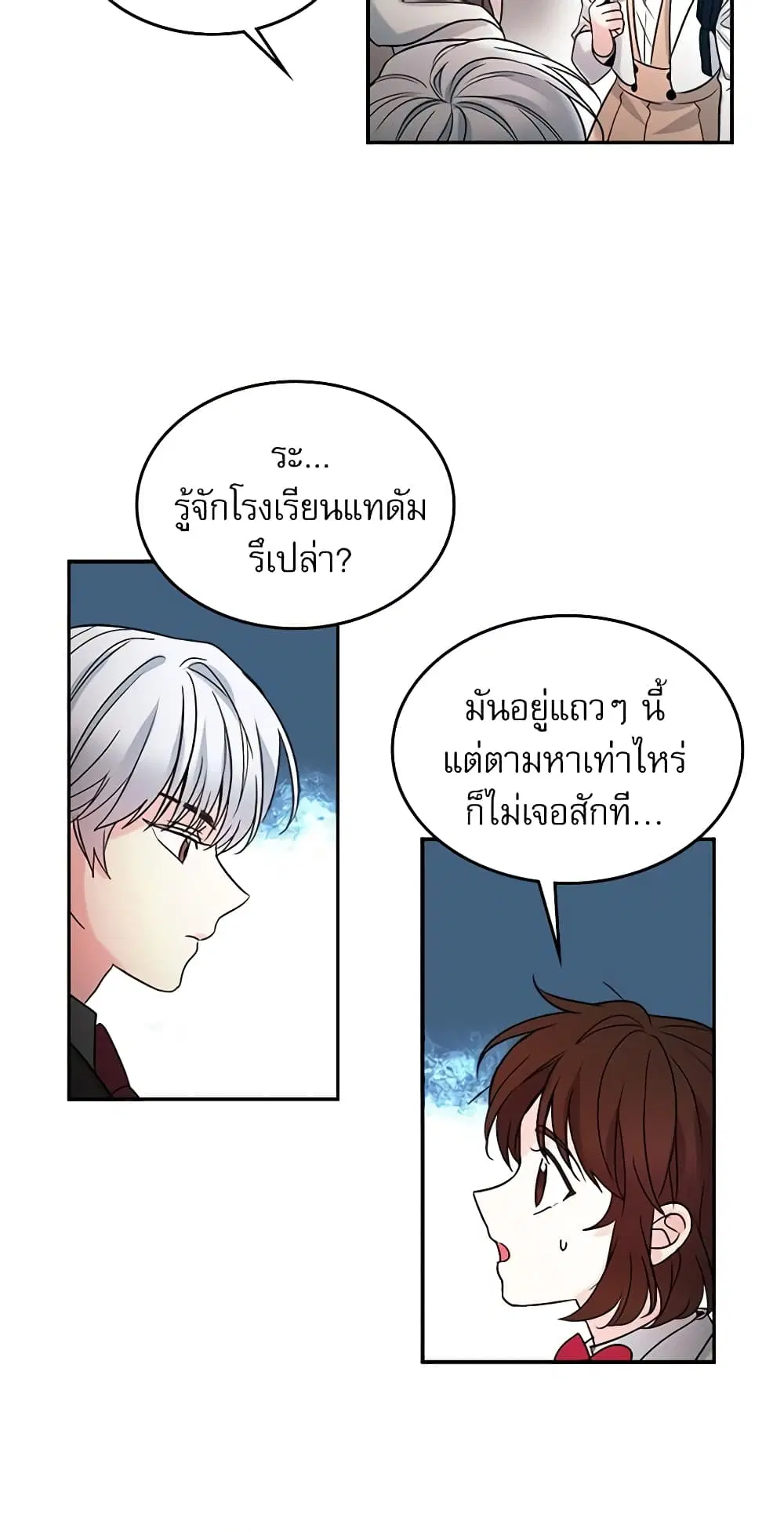 My Life as an Internet Novel ตอนที่ 3 หน้า 17