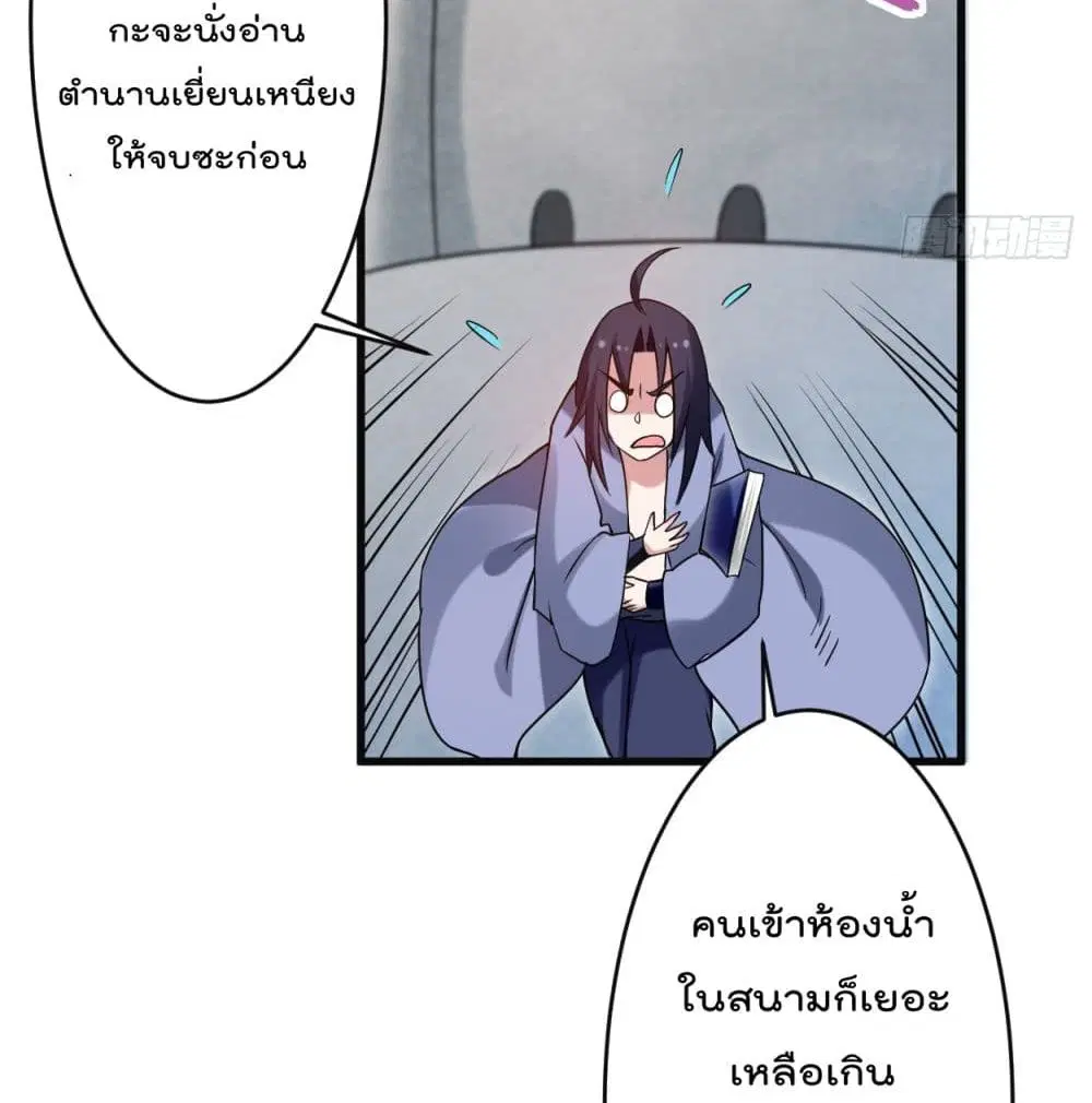 My Disciples Harem is Immortal ตอนที่ 90 หน้า 73