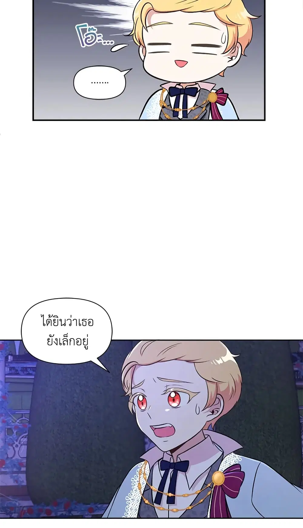 The Wicked Little Princess ตอนที่ 8 หน้า 13